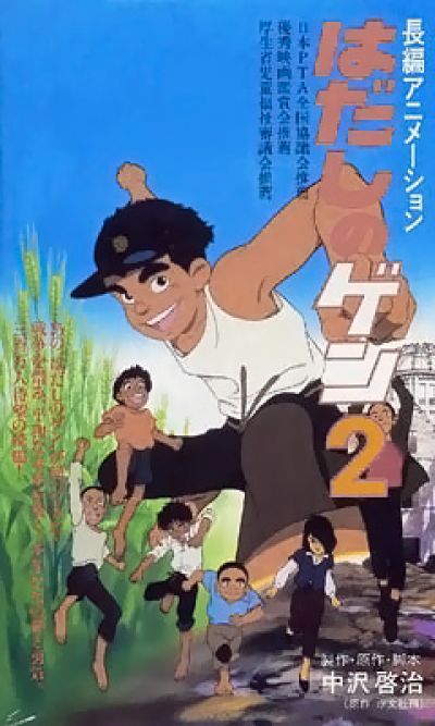 Постер аниме  Hadashi no Gen 2 