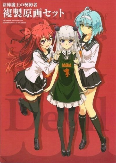 Новый завет Владыки тьмы, моей сестры ОВА / Shinmai Maou no Testament OVA