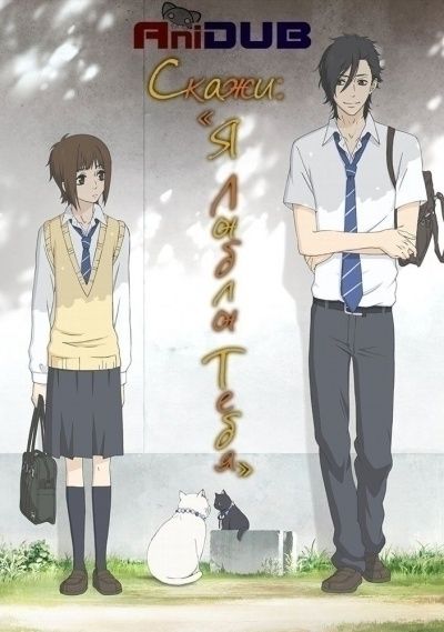 Постер аниме  Suki-tte Ii na yo 