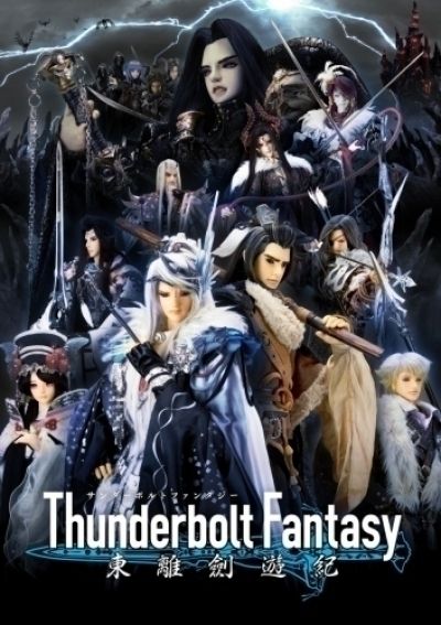 Постер аниме  Thunderbolt Fantasy: Touri-ken Yuuki 