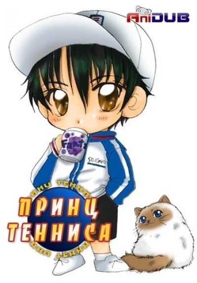 Постер аниме  Prince of Tennis 