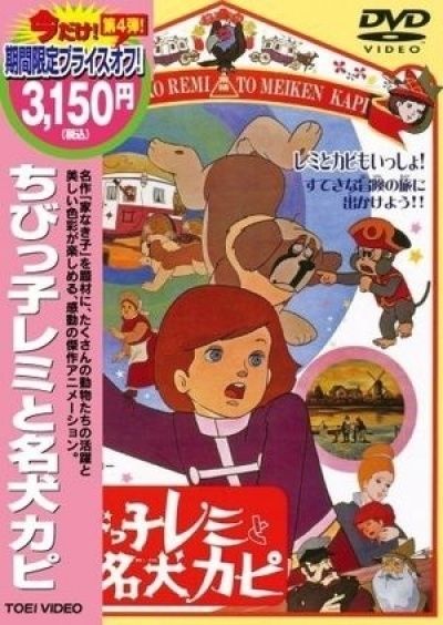 Постер аниме  Chibikko Remi to meiken Capi