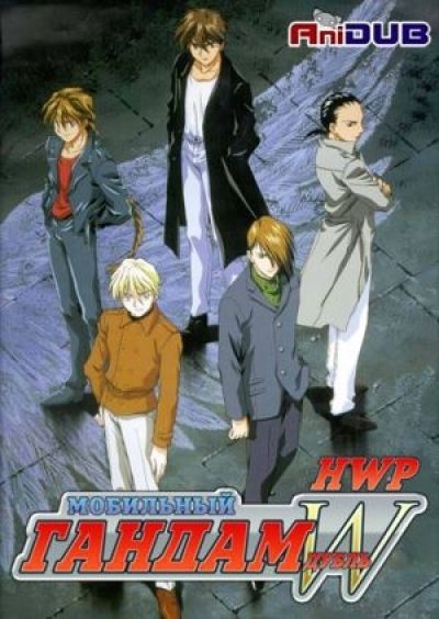 Постер аниме  Mobile Suit Gundam Wing TV 