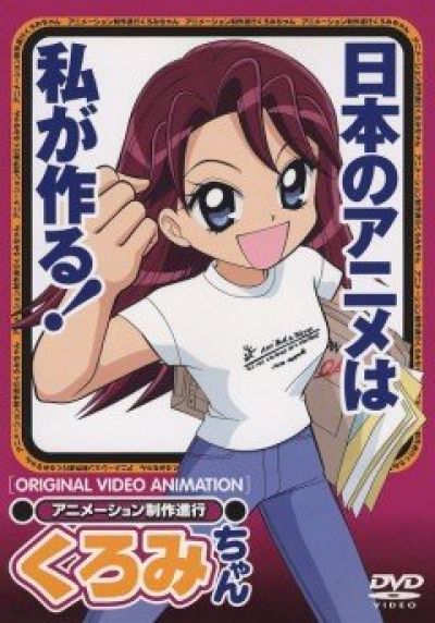 Постер аниме  Animation Runner Kuromi-chan 
