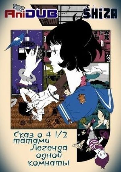 Постер аниме  The Tatami Galaxy Yojouhan Shinwa Taikei 