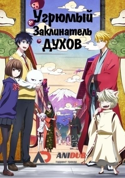 Постер аниме  Fukigen na Mononokean 