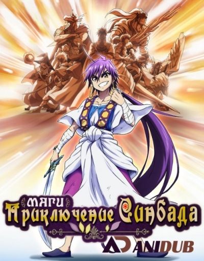 Постер аниме  Magi: Sinbad no Bouken OVA 