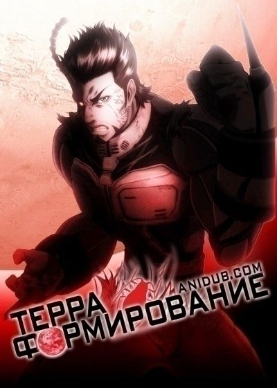 Постер аниме  Terra Formars TV-1 