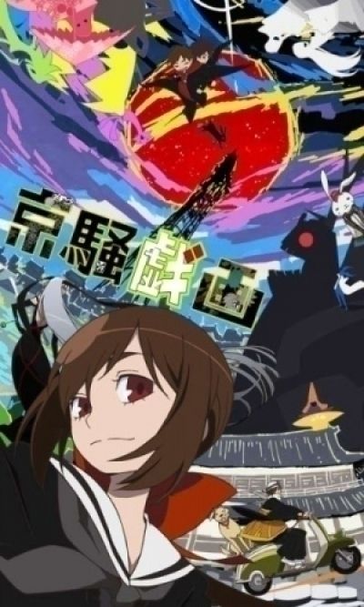 Постер аниме  Kyousougiga 