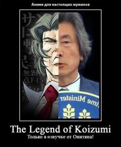 Постер аниме  The LEGEND of KOIZUMI 