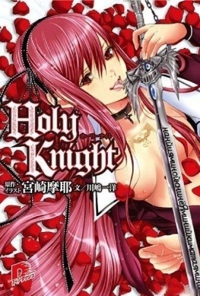 Святой Рыцарь / Holy Knight [02 из 02]