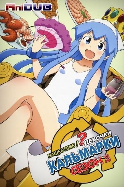 Постер аниме  Shinryaku! Ika Musume 2 