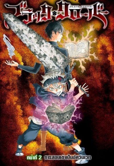 Черный Клевер / Black Clover
