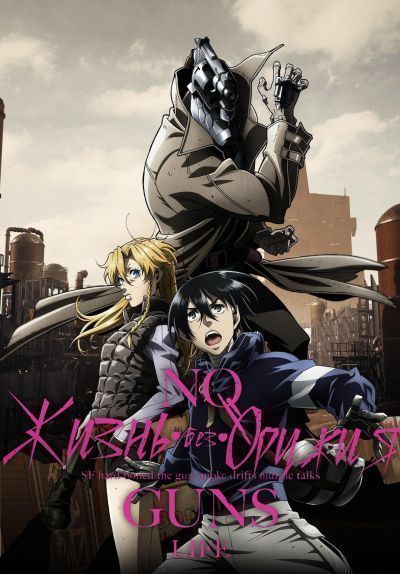 Постер аниме Жизнь без оружия