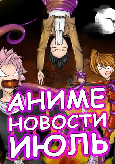 Постер аниме 