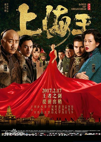 Постер аниме  Lord of Shanghai