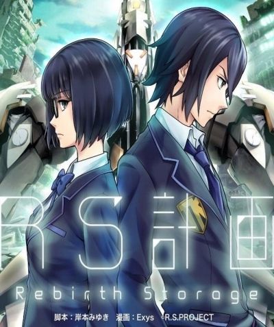 Постер аниме  RS Keikaku: Rebirth Storage