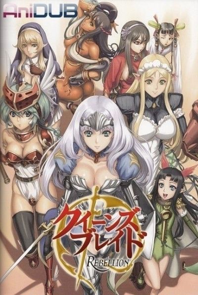 Постер аниме  Queen's Blade: Rebellion OVA 