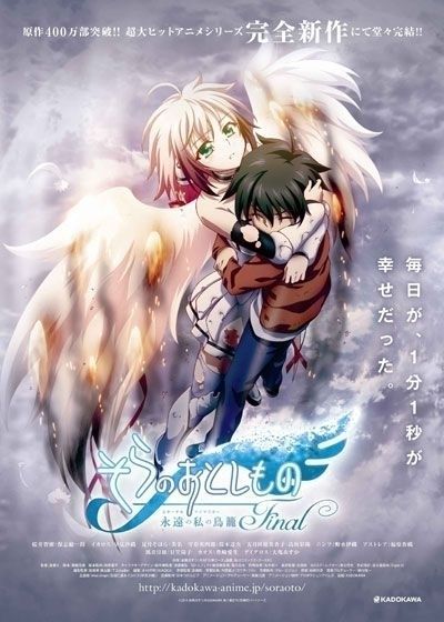 Постер аниме  Sora no Otoshimono Final