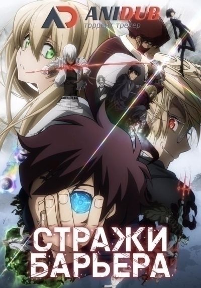 Постер аниме  Kekkai Sensen 