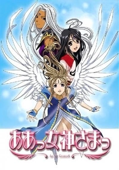 Постер аниме  Ah! My Goddess: Flights of Fancy 