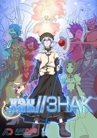 Постер аниме  .hack