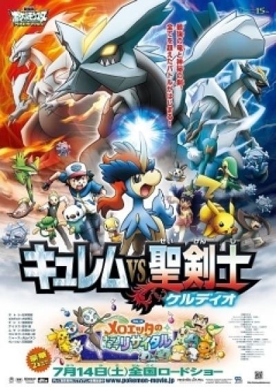 Постер аниме  Kyurem VS. The Sword of Justice