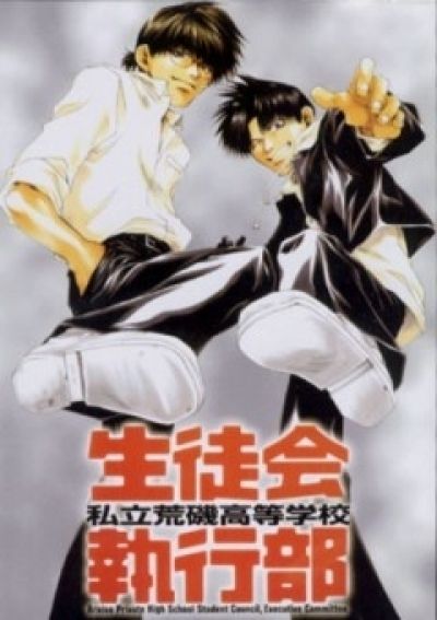 Постер аниме  Shiritsu Araiso Koutougakkou Seitokai Shikkoubu 