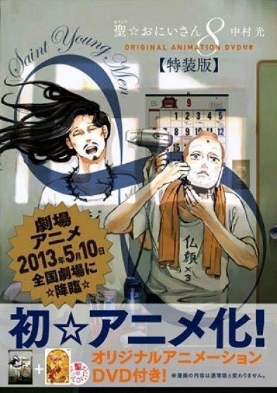 Постер аниме  Saint Onii-san OVA 