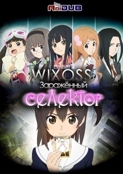 Постер аниме  Selector Infected Wixoss 