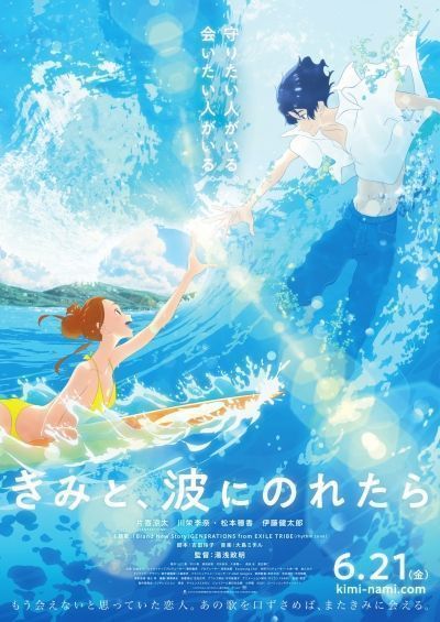 Постер аниме  Kimi to, Nami ni Noretara 