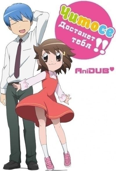 Постер аниме  Chitose Get You!! 
