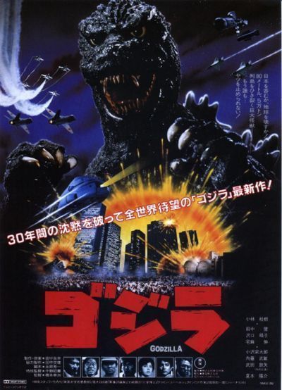 Постер аниме  Godzilla 1985: The return of Godzilla
