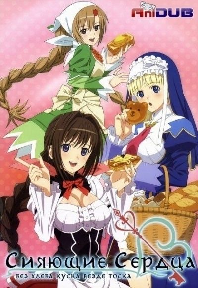 Постер аниме  Shining Hearts: Shiawase no Pan  
