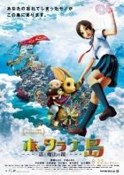 Постер аниме Остров забвения: Харука и волшебное зеркало 