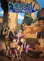 Постер аниме Воины Тотема
