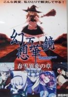 Постер аниме Тохо - Калейдоскоп Фантазии OVA