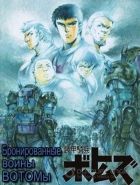 Постер аниме Бронированные воины Вотомы: Файлы Пэйлсэна