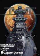 Постер аниме Космический крейсер Ямато: Возрождение 