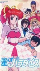 Постер аниме Романтический рай OVA