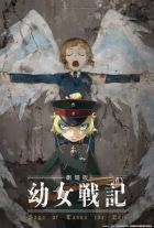 Постер аниме Gekijouban Youjo Senki Постер аниме Сага о Маленькой Девочке: Таня - Воплощение Зла. Фильм
