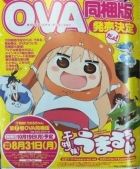 Постер аниме Двуличная сестрёнка Умару OVA
