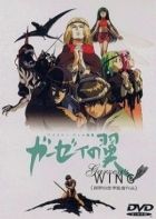 Постер аниме Крыло Гарзея OVA