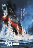 Постер аниме Космический линкор Ямато: Последняя глава - Фильм Пятый 