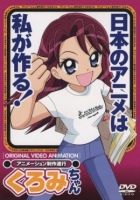 Постер аниме Аниме-курьер Куроми OVA