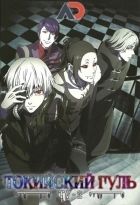 Постер аниме Tokyo Ghoul A TV-2 Постер аниме Токийский гуль ТВ-2