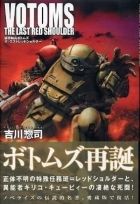 Постер аниме Бронированные воины Вотомы OVA-1