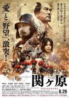 Постер аниме Битва при Сэкигахаре