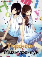 Постер аниме Хори-сан и Миямура-кун OVA 