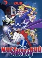 Постер аниме Мистический Джокер